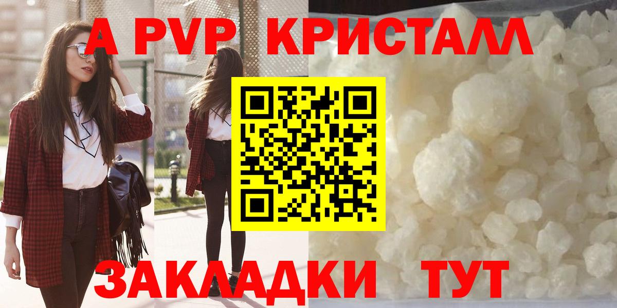 A-PVP Соль Нефтекумск