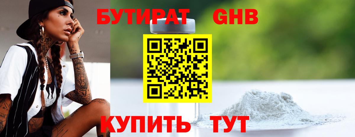 Бутират BDO 33% Нефтекумск