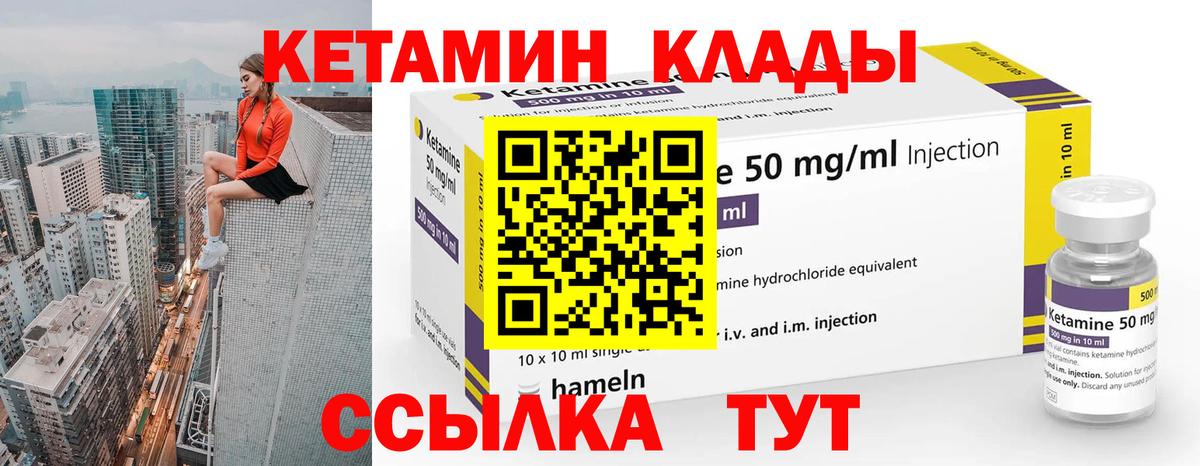 КЕТАМИН ketamine Нефтекумск