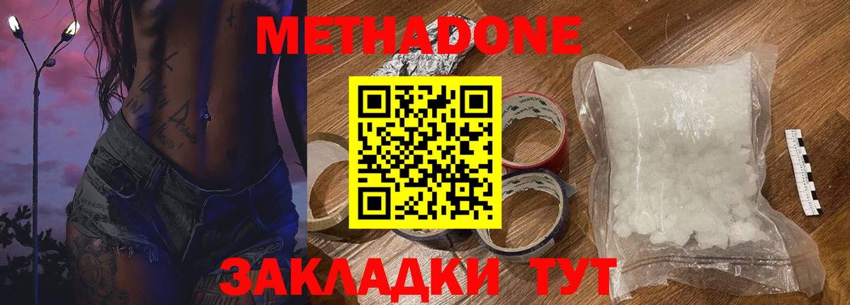 Метадон VHQ Нефтекумск
