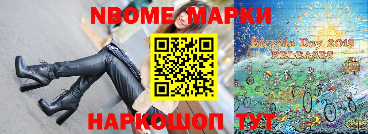 Марки NBOMe 1500мкг Нефтекумск