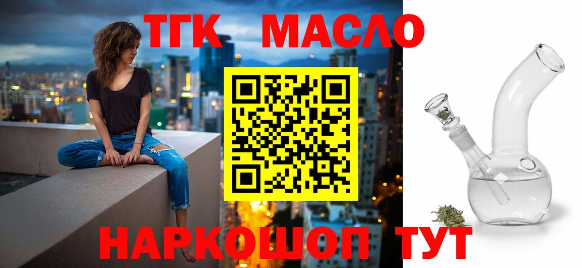 Нефтекумск  ТГК гашишное масло  Вход с VPN 